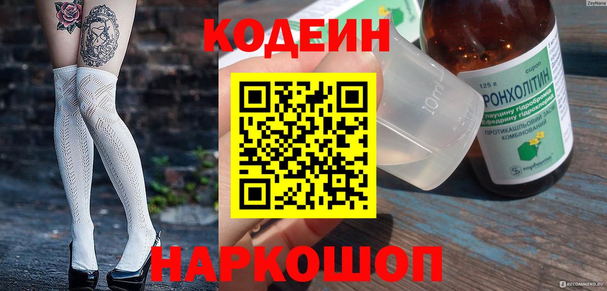 Карачаевск  Codein напиток Lean (лин)  Вход с VPN 