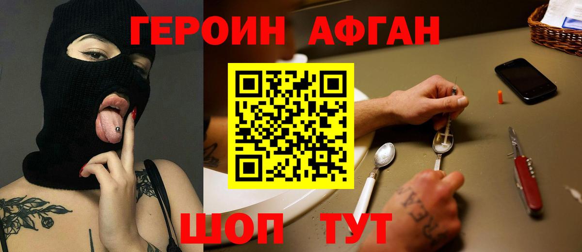 Карачаевск  Героин Афган  Героин  Вход с VPN 
