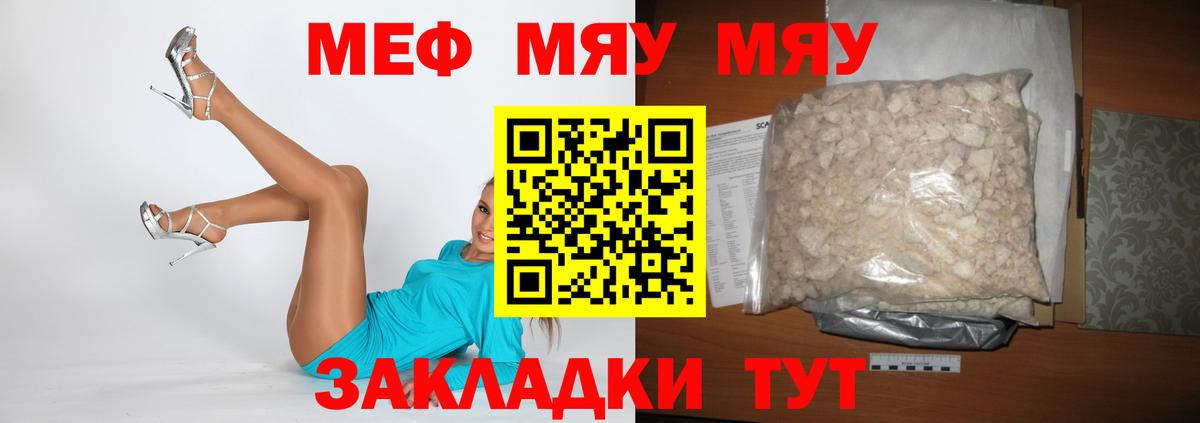 МЯУ-МЯУ мяу мяу  Вход с VPN  Карачаевск  Мефедрон  Мефедрон mephedrone 