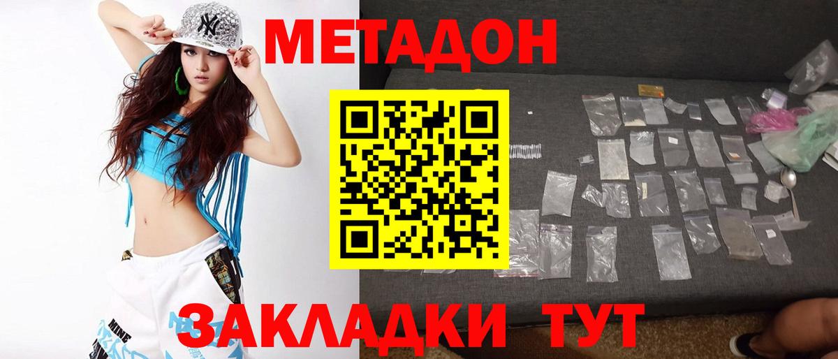МЕТАДОН кристалл Карачаевск